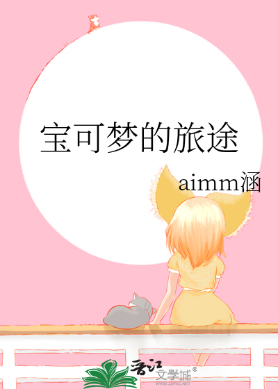 宝可梦的旅途免费观看中文版132集