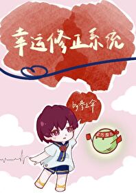 幸运系统类小说