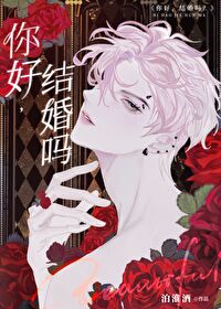 结婚吗?短视频