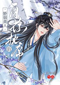 娇弱美人一一