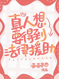 我要法律援助