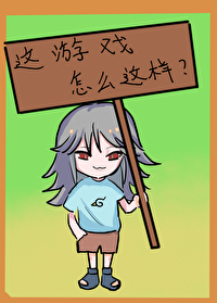 火影这个火影有毛病