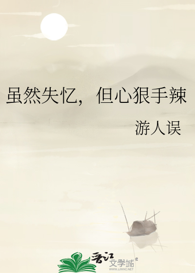 即使失忆了