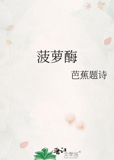 菠萝酶蛋白肠溶胶囊