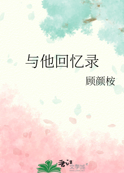 回忆录书名大全