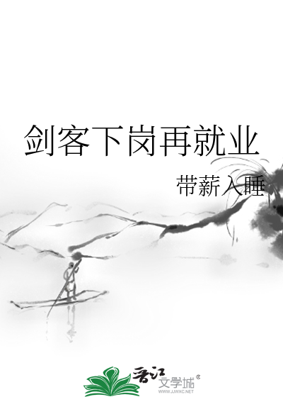 下岗再就业小说