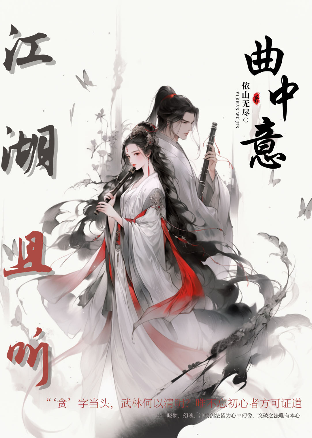 江湖这首歌曲