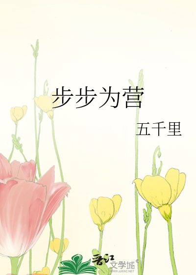 步步为营短剧全集免费观看