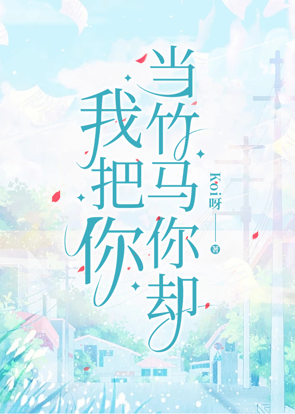 你却