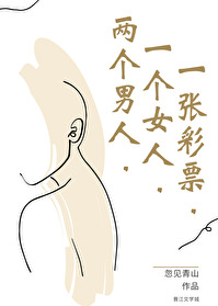 疯狂的彩票 李聃 在线看