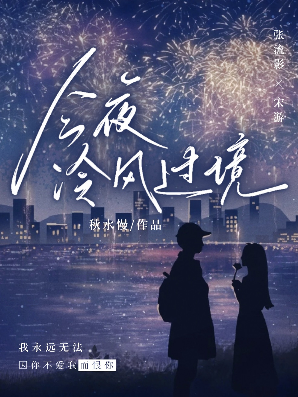 粤语今夜冷风飘过