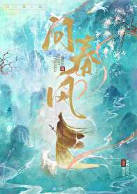 问我春风什么意思