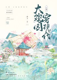 南京红楼梦大观园