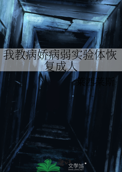 病娇的txt教
