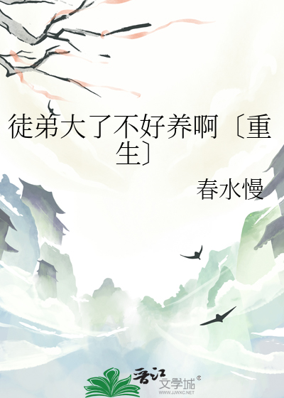 徒弟长大了