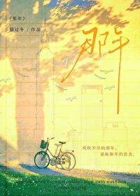 风吹不去是什么歌