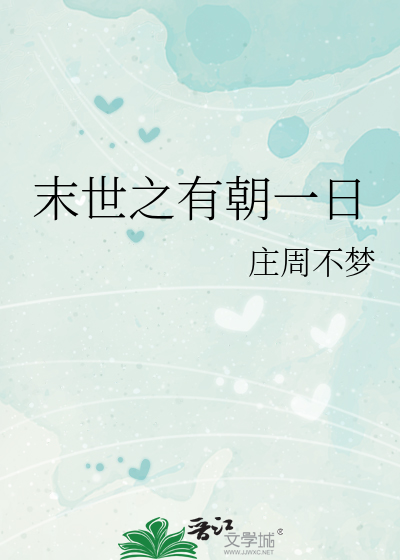 末世朝歌