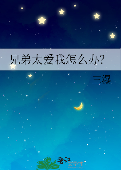 兄弟爱怎么表达