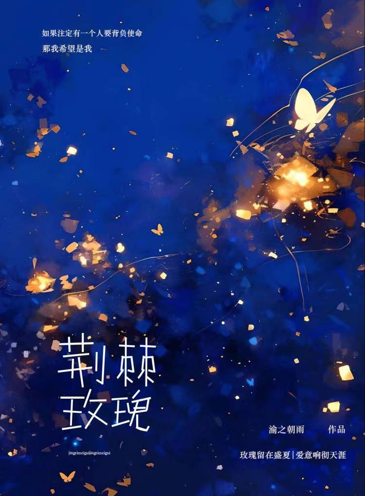 荆棘玫瑰短剧