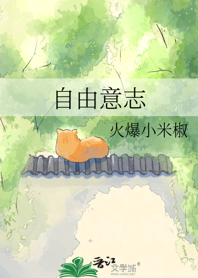 自由意志