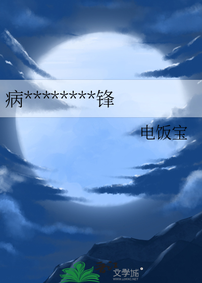 被太子宠上位