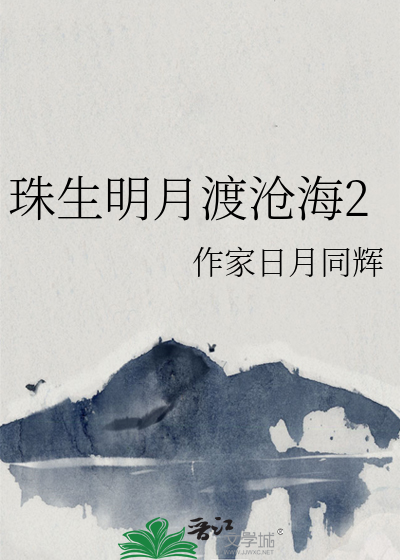 沧海明月珠怎么换烟花