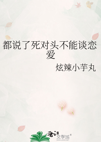 表面死对头 背后谈恋爱