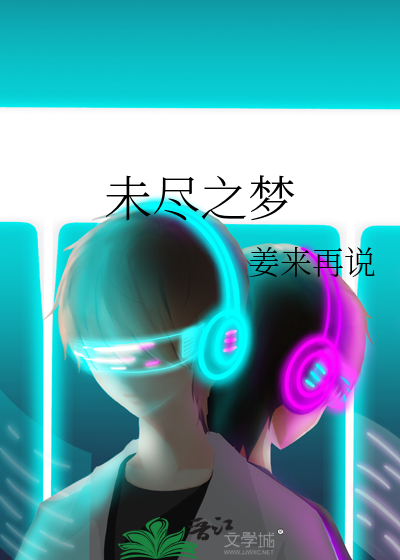 未尽之意