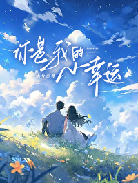 你是我的小幸运泰剧