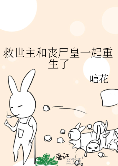 救世主和丧尸皇一起重生了百度云