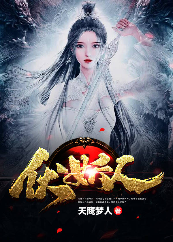 伏妖人鱼镇