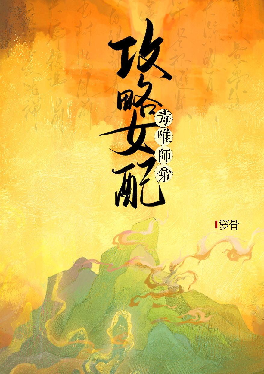 攻略女配文