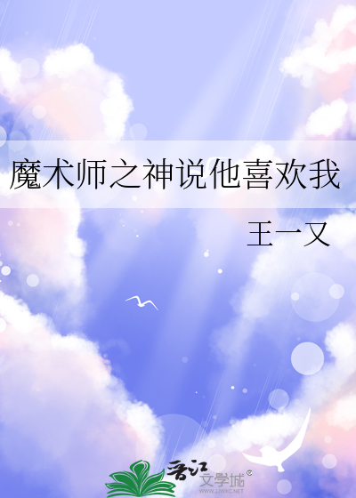 魔术师之里