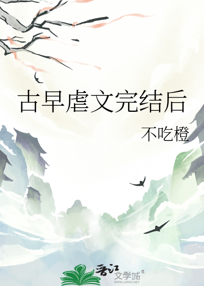 一篇古早狗血虐文简介
