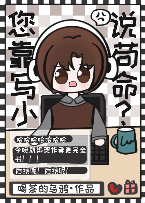 靠写小说能养活自己吗