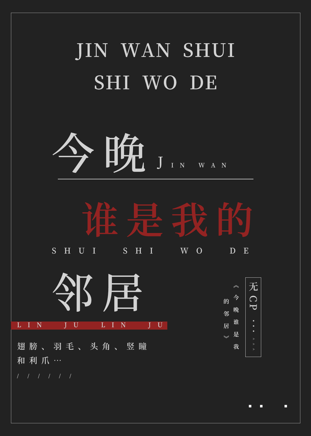 今晚上是谁