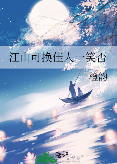 江山可期