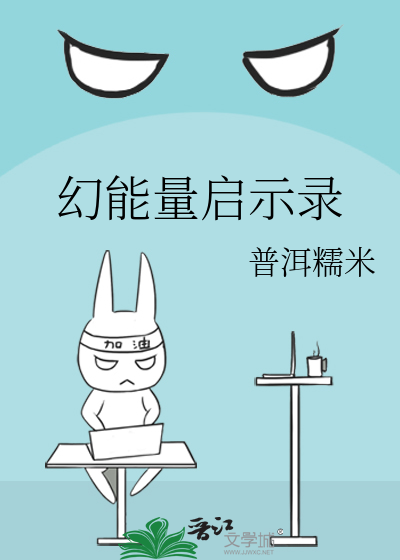 幻书启示录台服