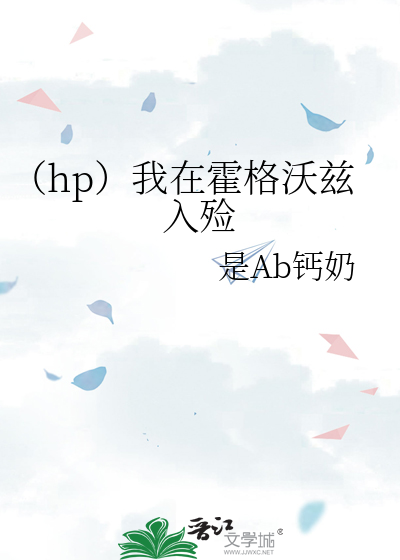 我在霍格沃茨