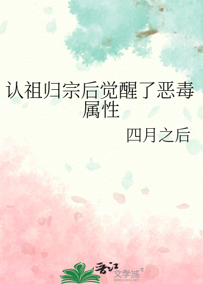 认祖归宗的意义