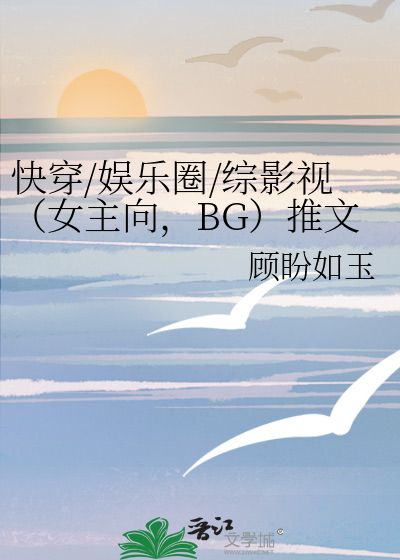 女主综影视快穿小说