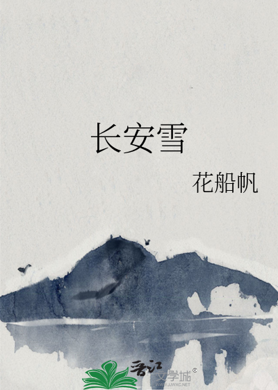 长安雪后见归鸿