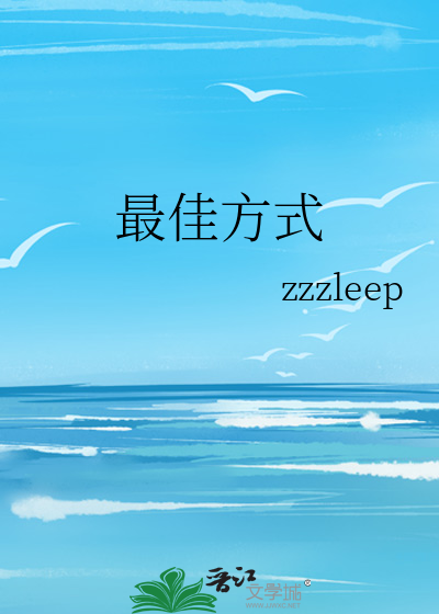 最佳方式的英文