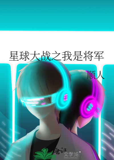 星球大战电风扇将军
