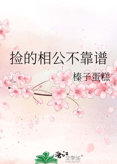 捡个相公来种田免费阅读全文