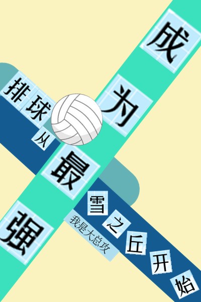 排球谁厉害