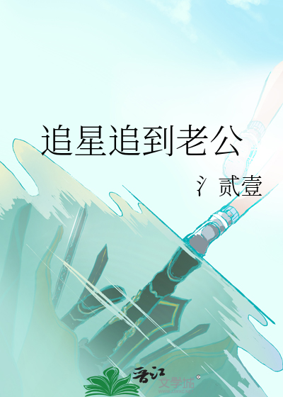 老公追女星算精神出轨吗
