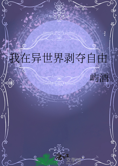 我在异世界自由加点