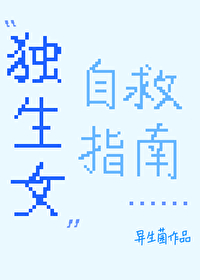 电视剧独生女