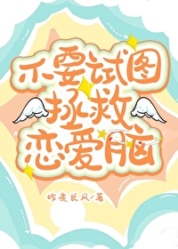 我的恋爱脑内恋碍选项动漫樱花